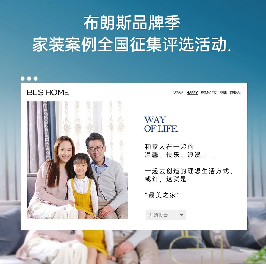 投票開(kāi)啟|“最美之家”評(píng)選全面啟動(dòng)，等你來(lái)打Call!
