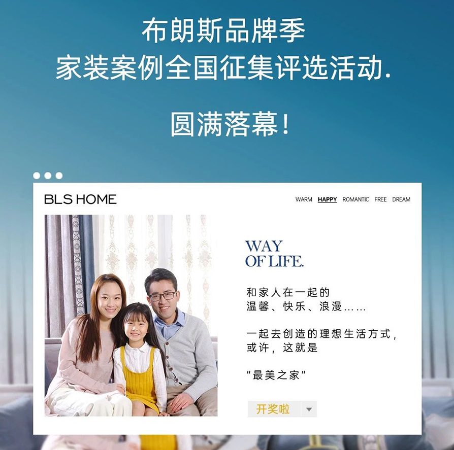 【“最美之家”投票公布】恭喜你獲獎(jiǎng)啦！